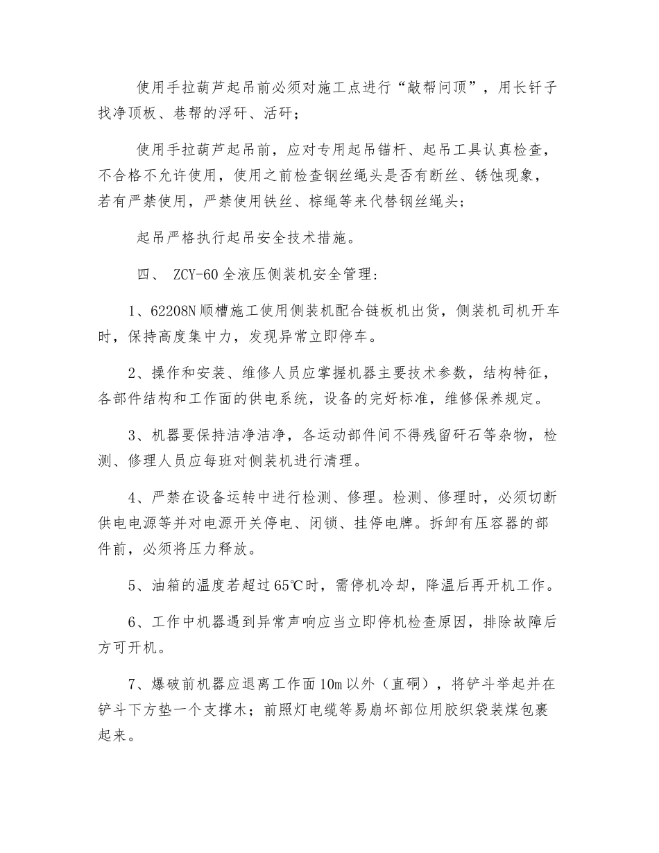 上侧装机安全技术措施_第2页