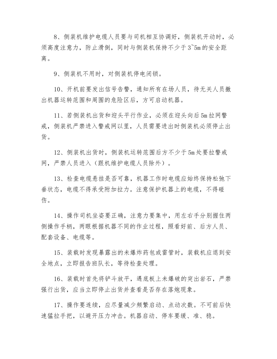 上侧装机安全技术措施_第3页