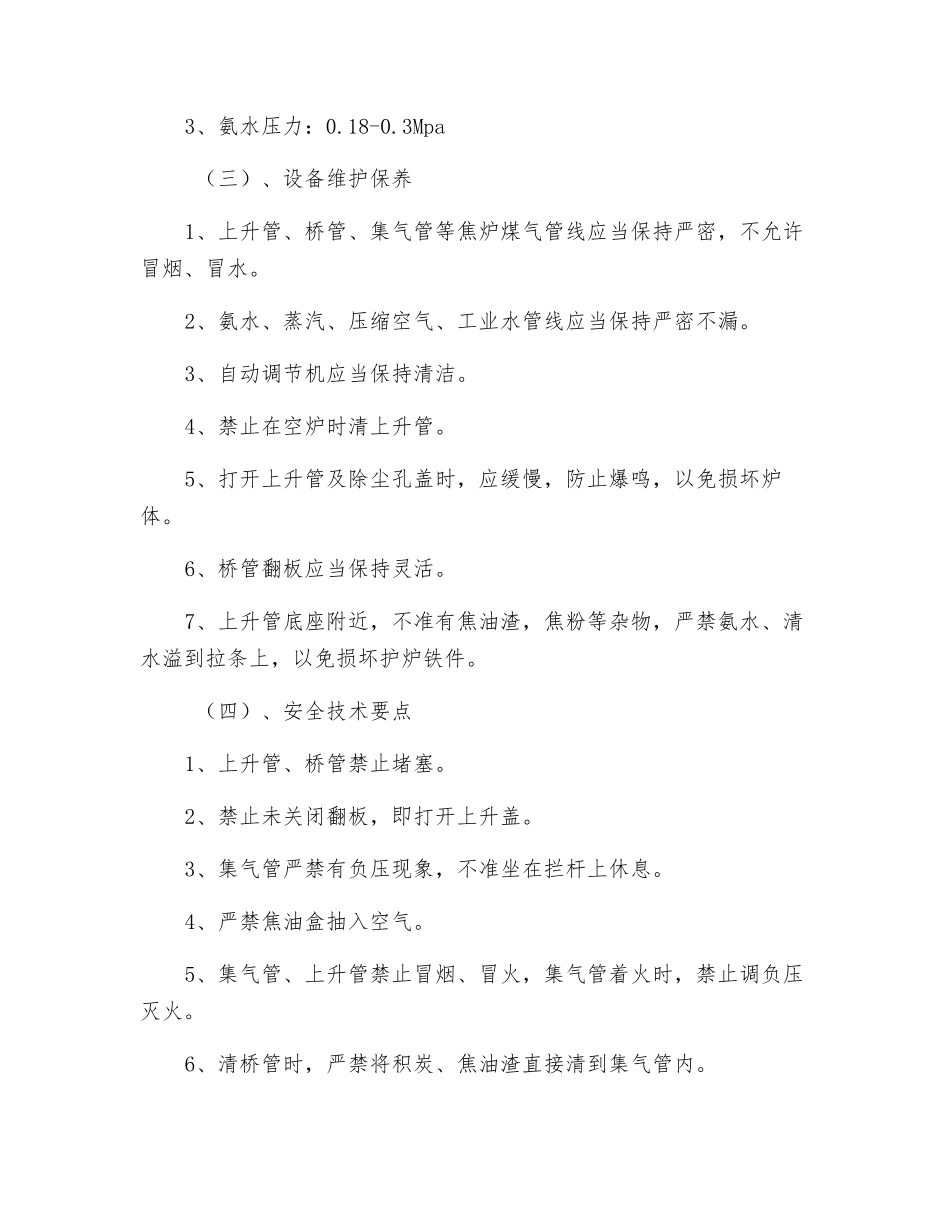 上升管岗位技术操作规程_第2页