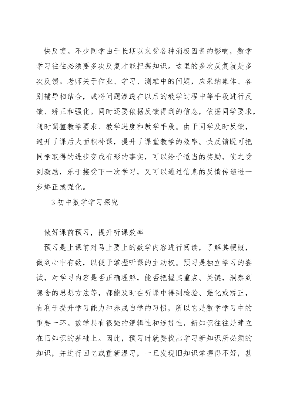 上初三了数学差怎么补_第3页