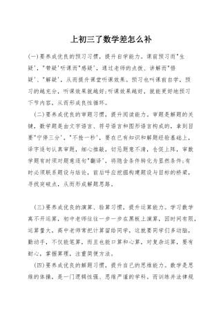 上初三了数学差怎么补