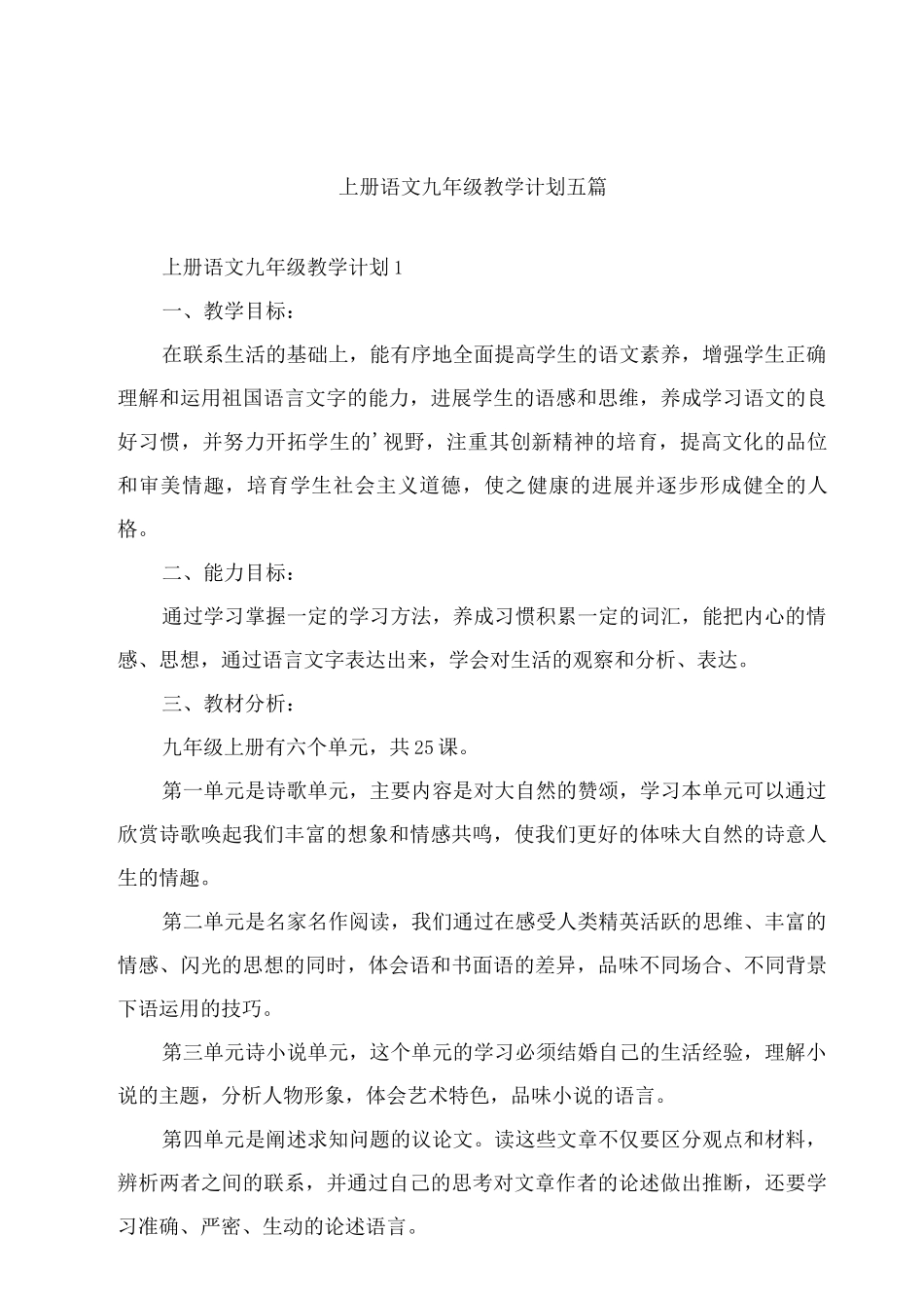 上册语文九年级教学计划_第1页