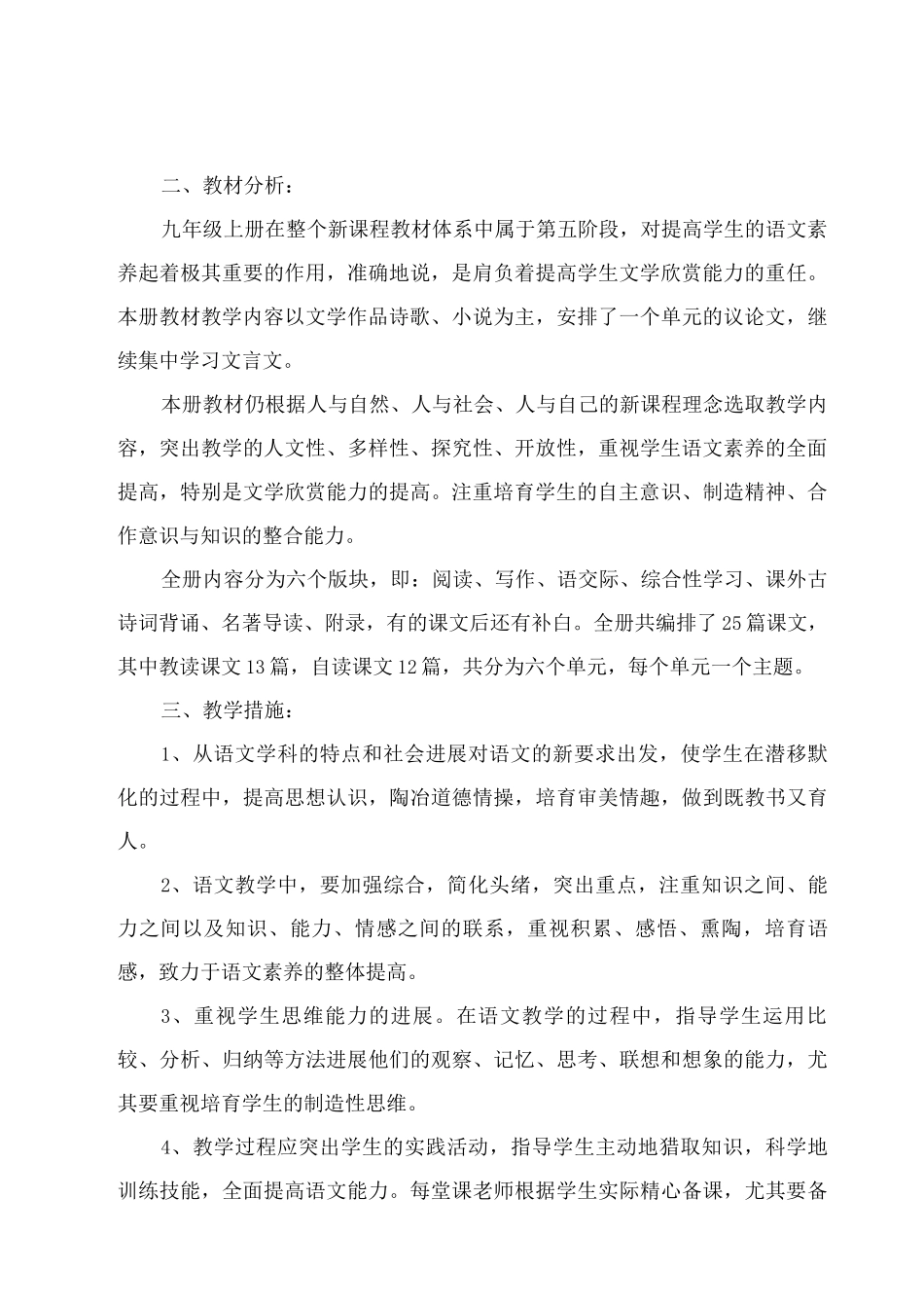 上册语文九年级教学计划_第3页