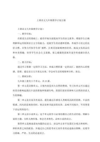 上册语文九年级教学计划