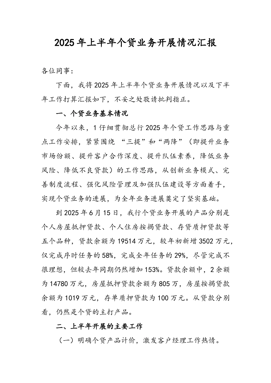 上半个贷业务工作总结_第1页