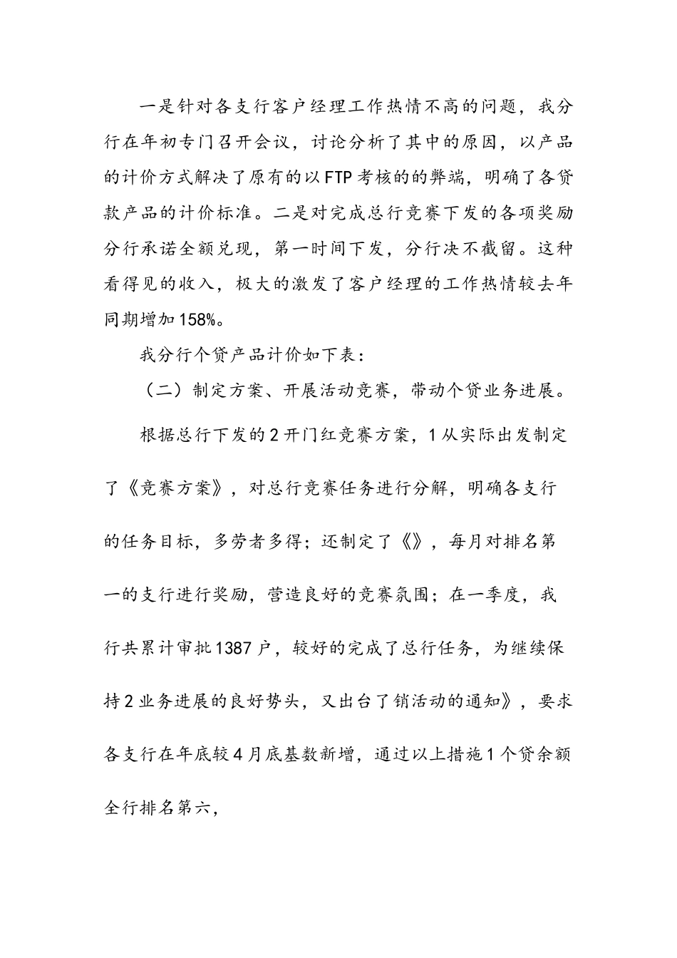上半个贷业务工作总结_第2页