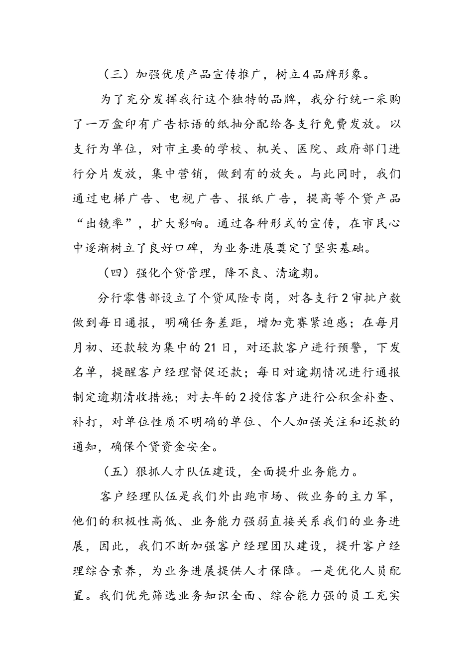 上半个贷业务工作总结_第3页