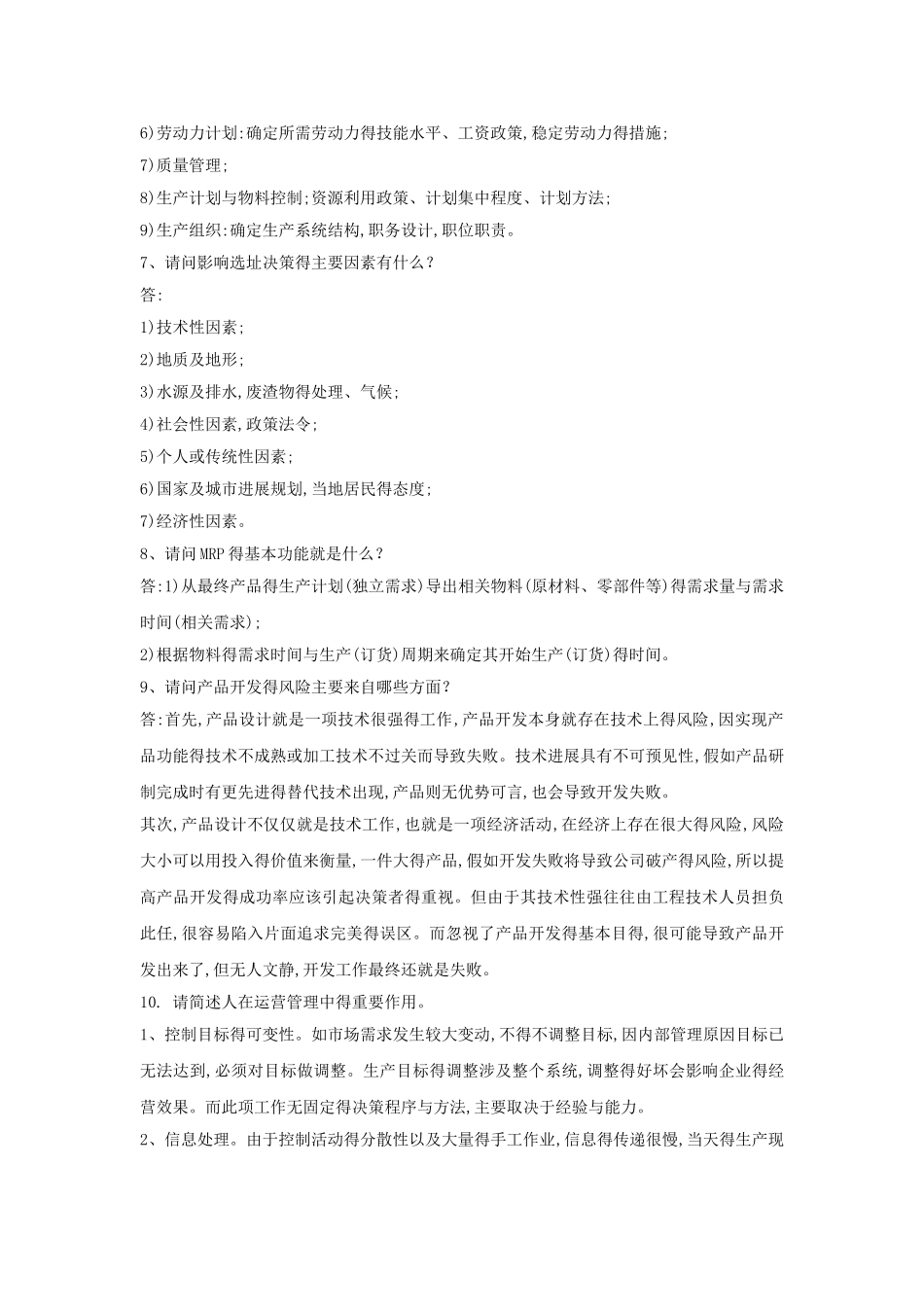 上半年《生产运作管理》作业_第3页