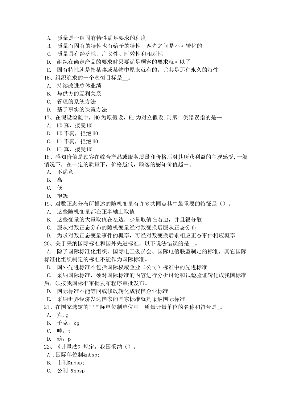 上半年天津质量资格复合膜液体包装机技术标准考试试题_第3页