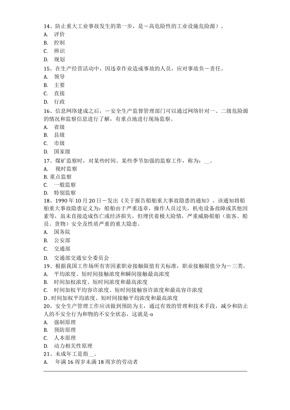 上半年安徽省安全工程师《安全生产管理》：安全发展的根本考试试题_第3页