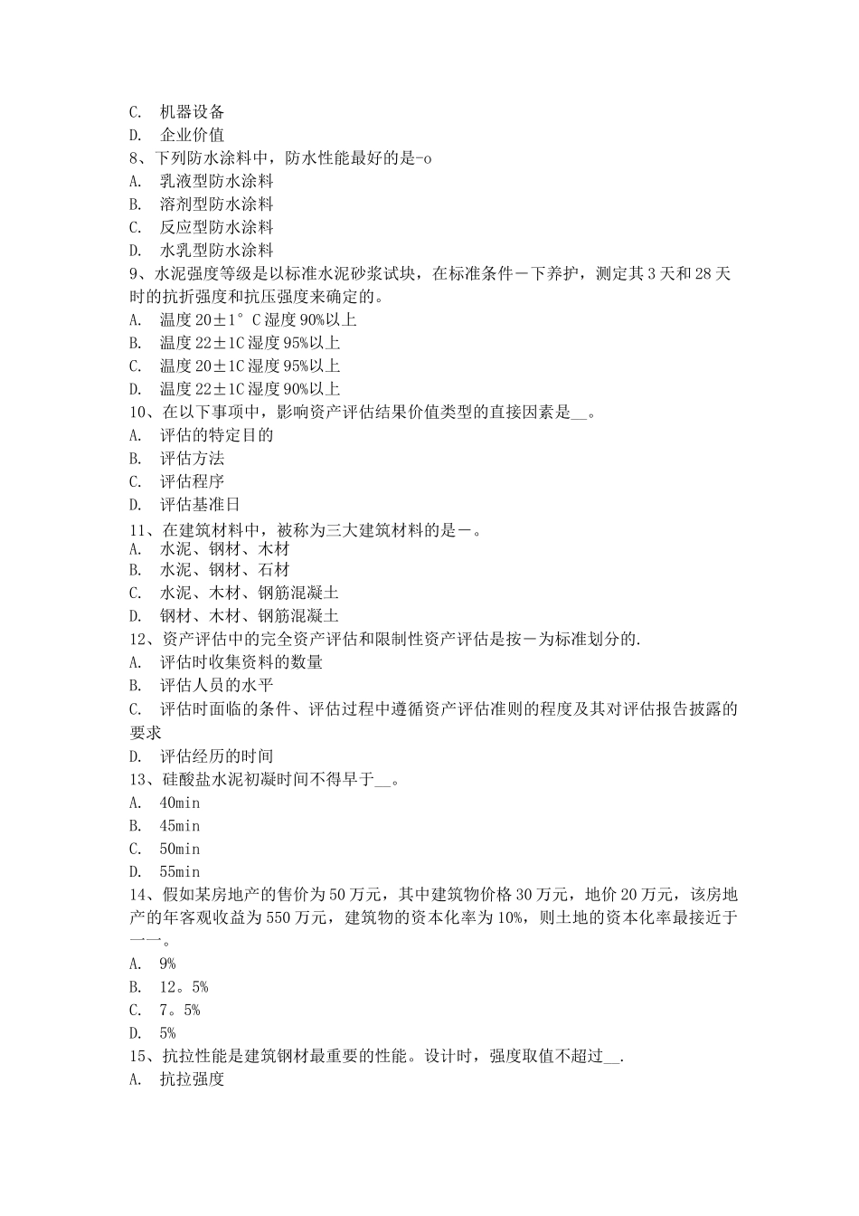 上半年河南省资产评估师资评林分质量调整系数K考试题_第2页