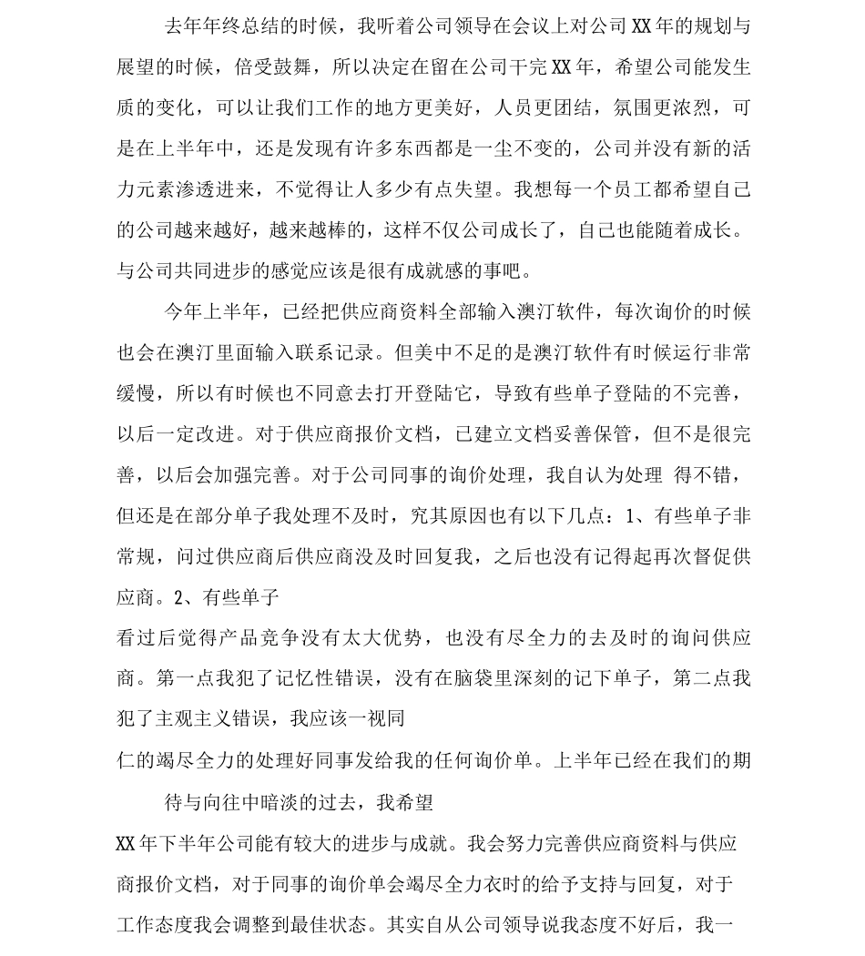 上半年总结报告范文_第2页