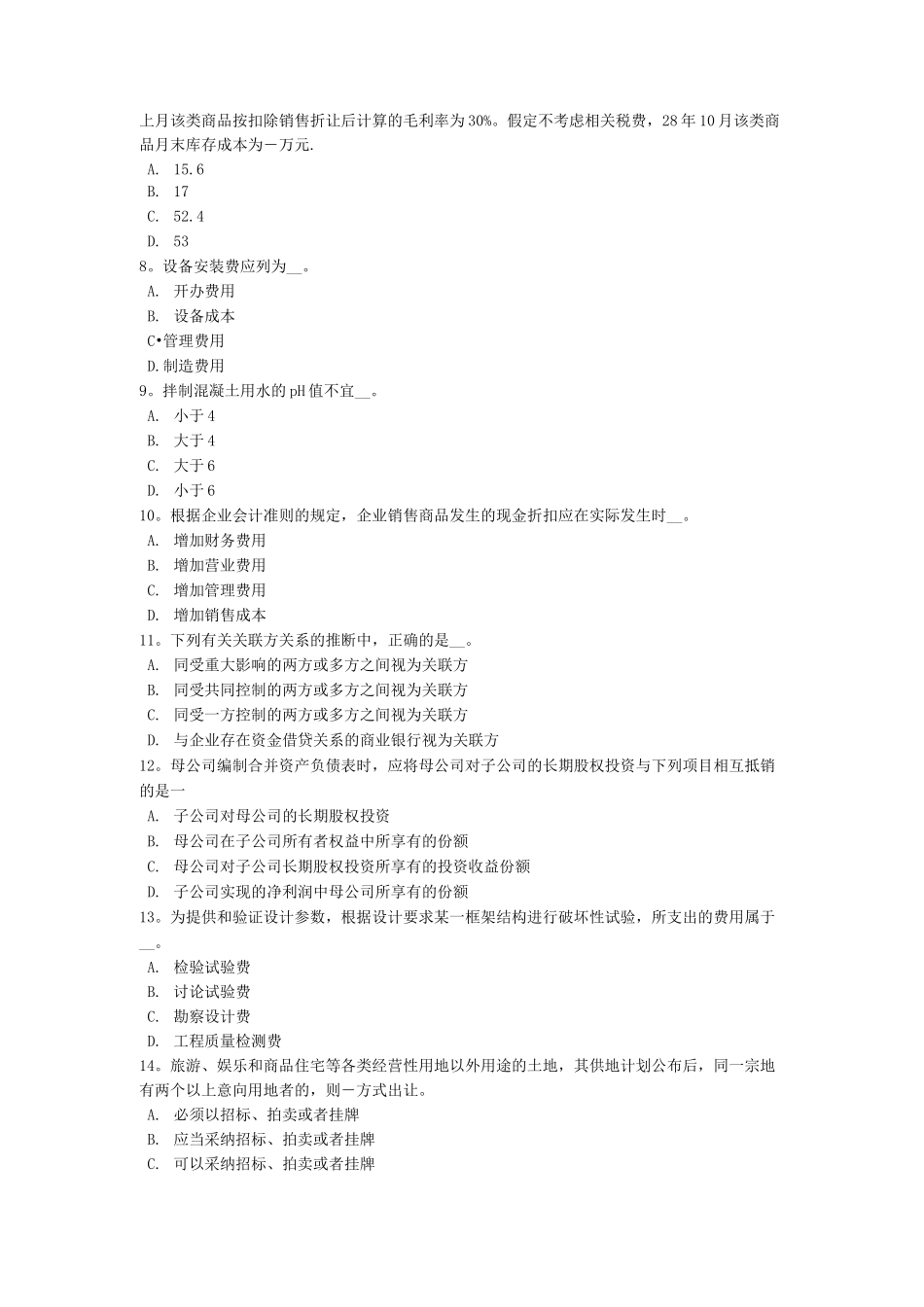 上半年湖南省资产评估师资产评估资产评估行业自律管理制度试题3_第2页