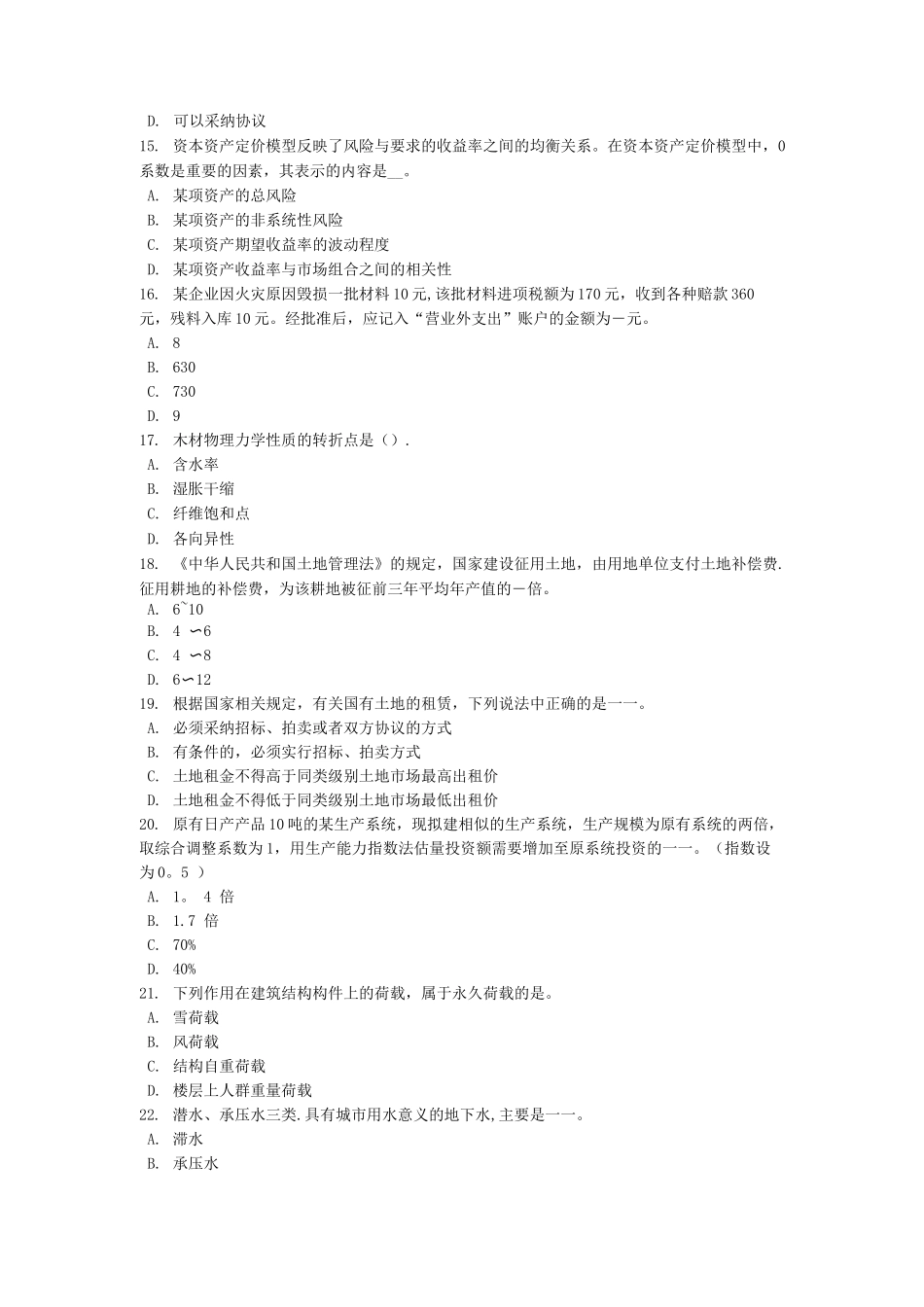 上半年湖南省资产评估师资产评估资产评估行业自律管理制度试题3_第3页