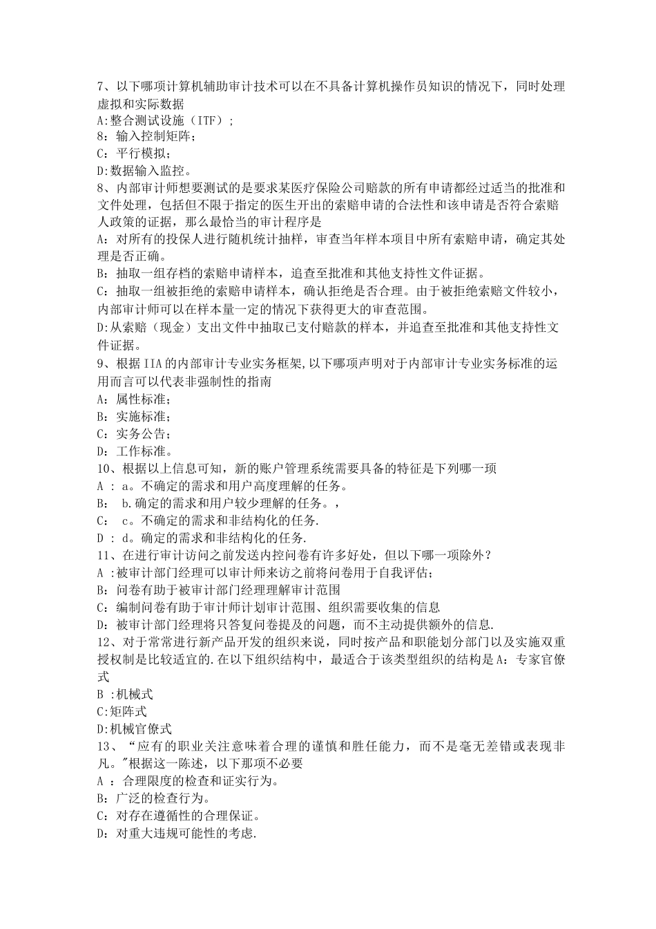 上半年浙江省年注会审计项目质量考试试题_第2页