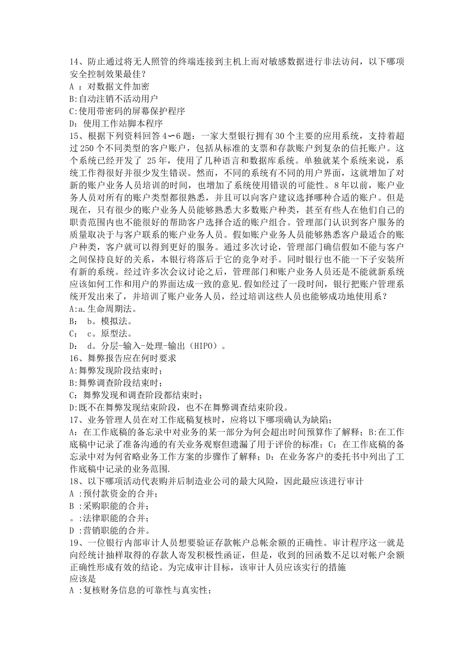 上半年浙江省年注会审计项目质量考试试题_第3页