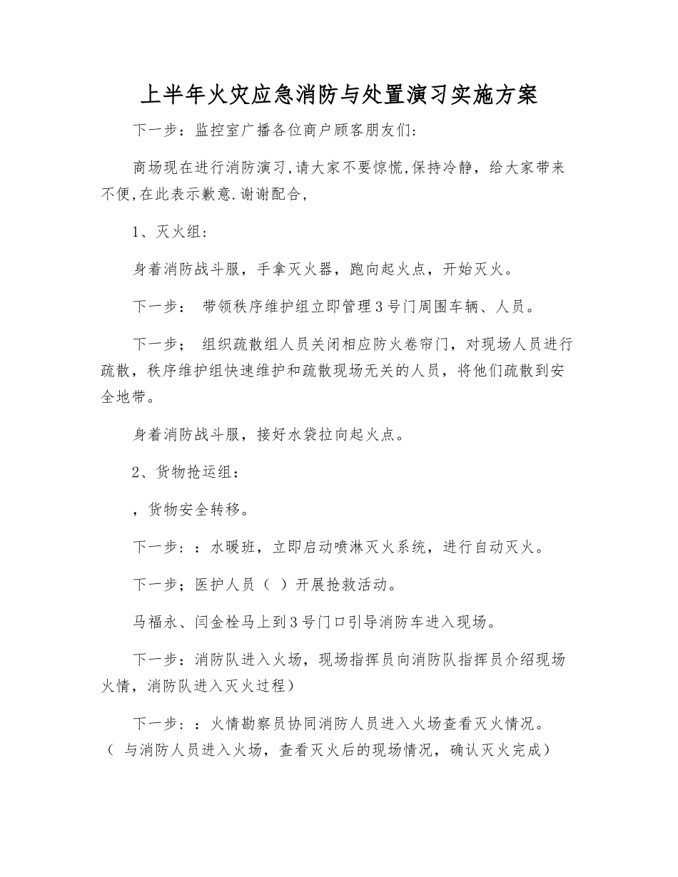 上半年火灾应急消防与处置演练实施方案_第2页