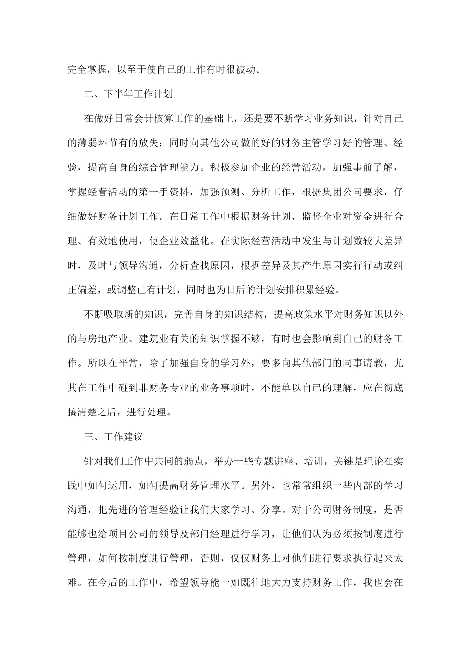 上半年职工工作总结模板7篇_第2页