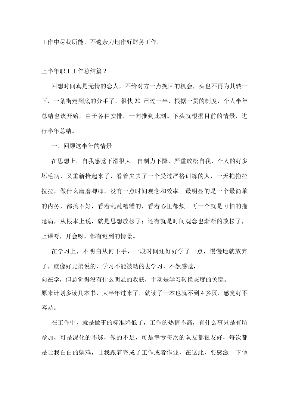 上半年职工工作总结模板7篇_第3页