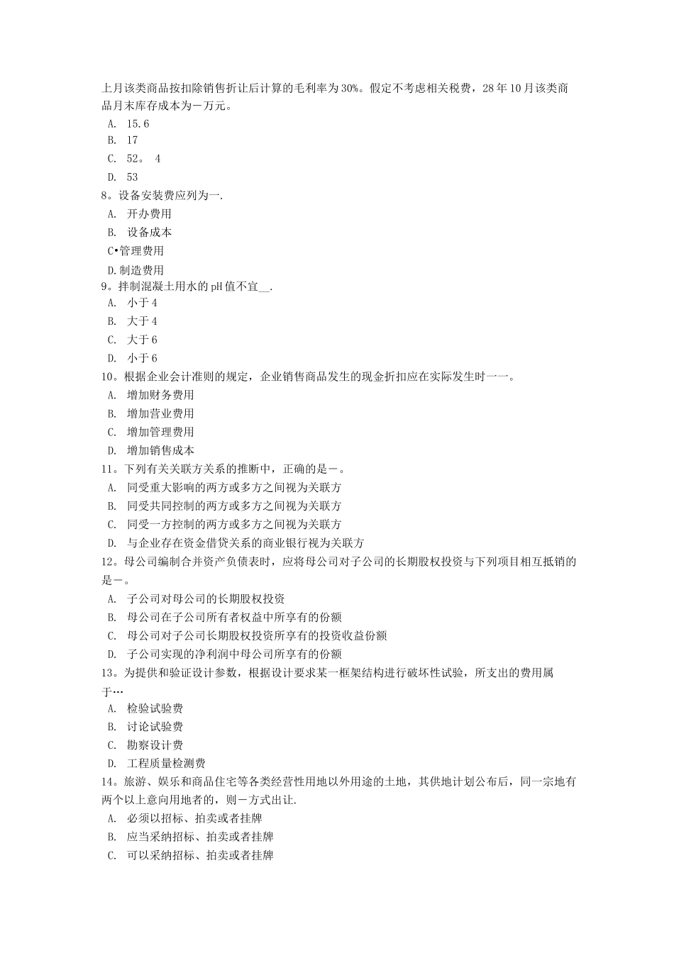 上半年湖南省资产评估师资产评估资产评估行业自律管理制度试题_第2页
