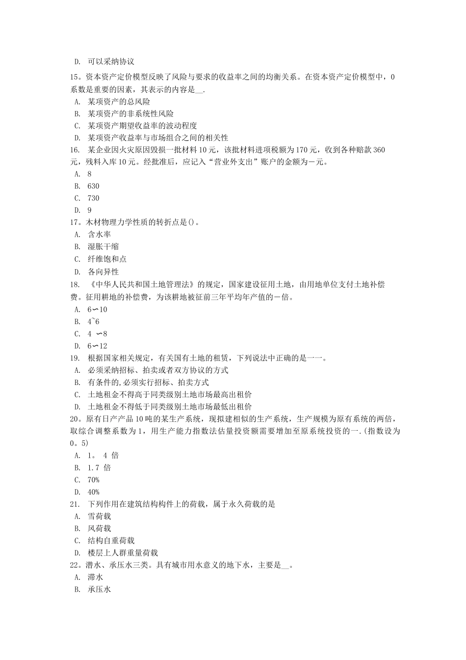 上半年湖南省资产评估师资产评估资产评估行业自律管理制度试题_第3页