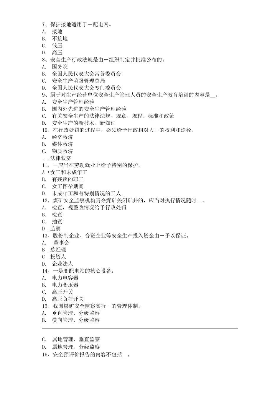 上半年陕西省安全工程师《安全生产管理》：生产安全事故死亡率考试试卷_第2页