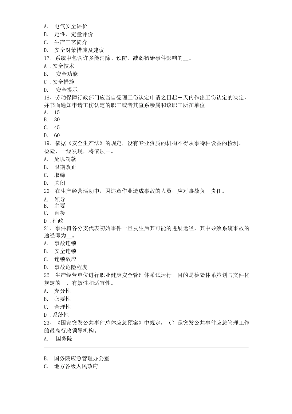 上半年陕西省安全工程师《安全生产管理》：生产安全事故死亡率考试试卷_第3页