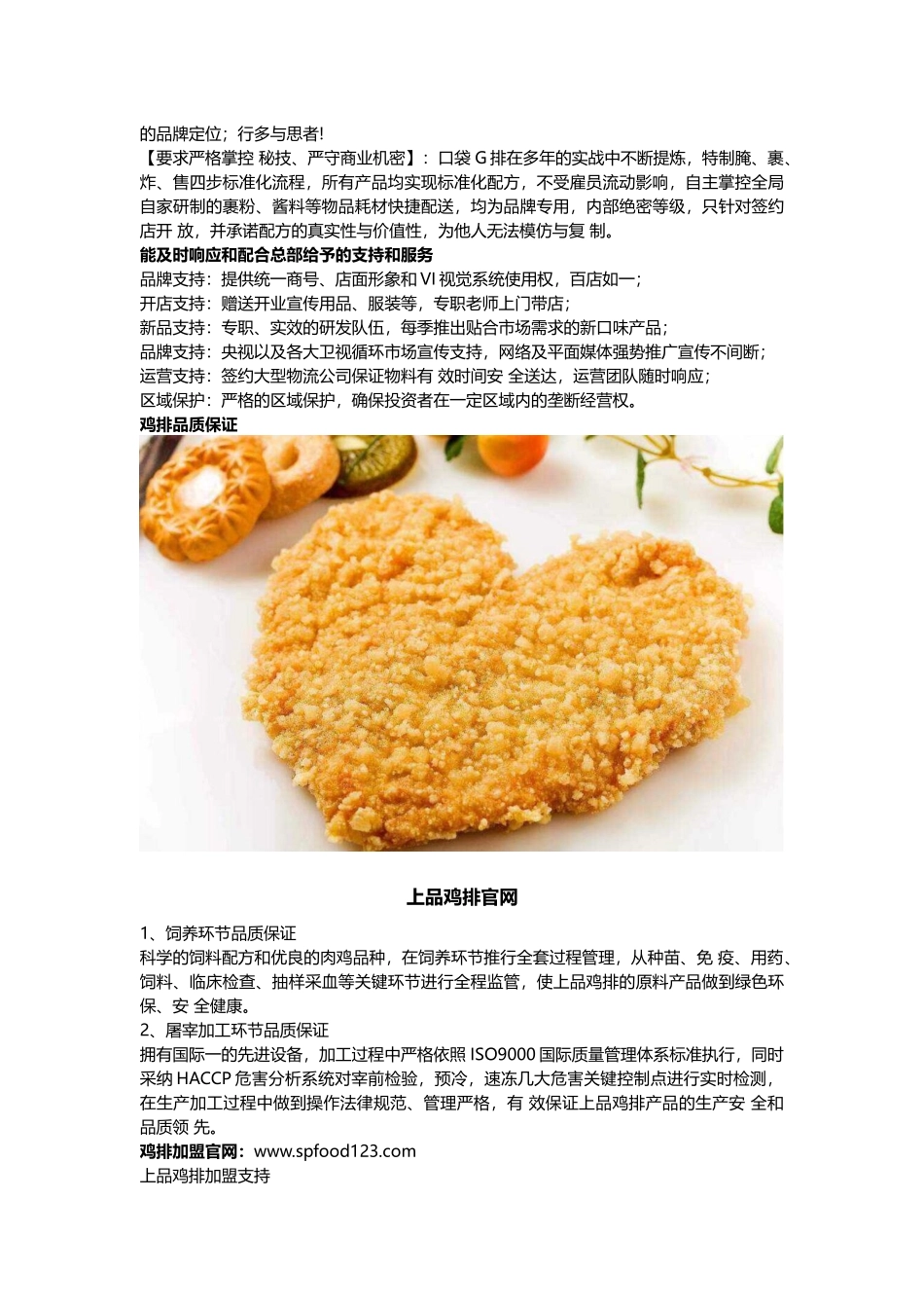 上品鸡排官网-上品鸡排费用多少_第2页