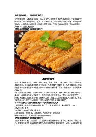 上品鸡排官网-上品鸡排费用多少