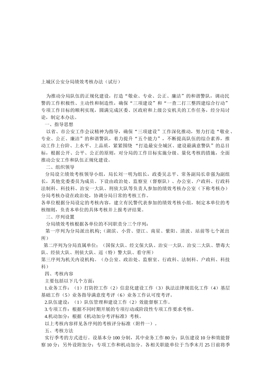 上城区公安分局绩效考核办法_第1页