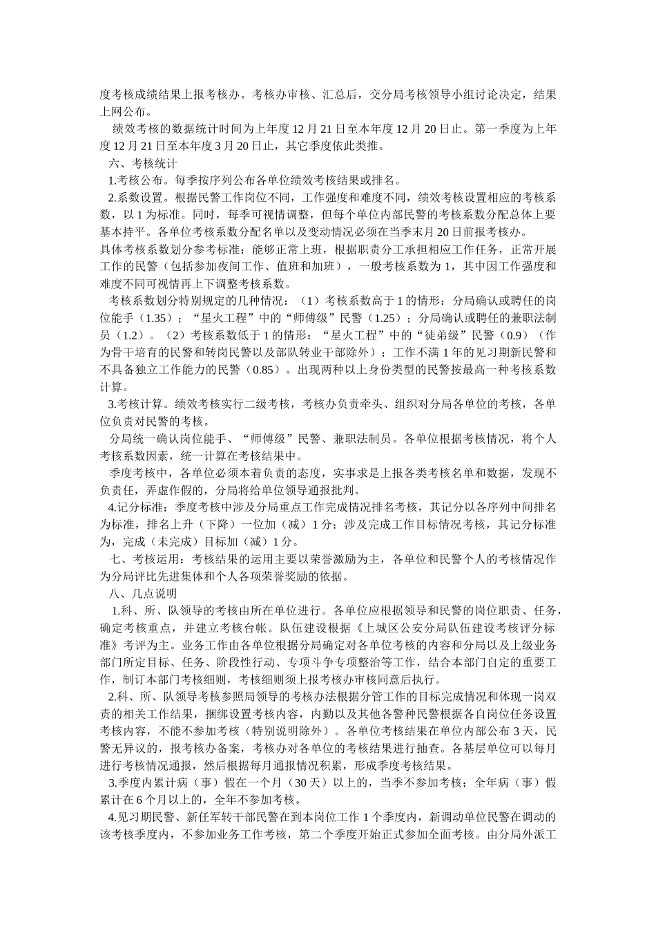 上城区公安分局绩效考核办法_第2页