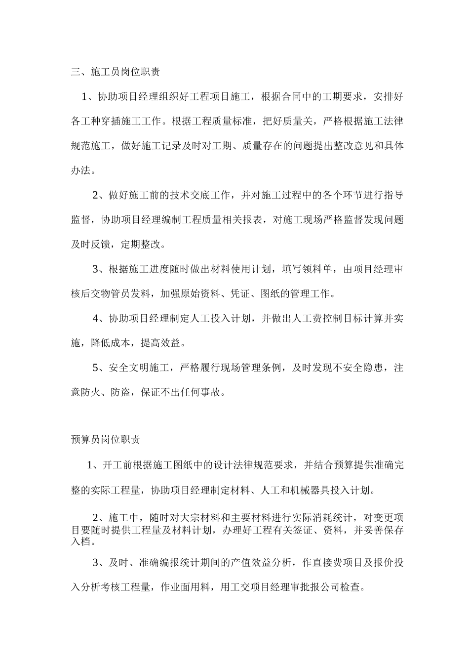 上墙岗位职责图牌_第3页