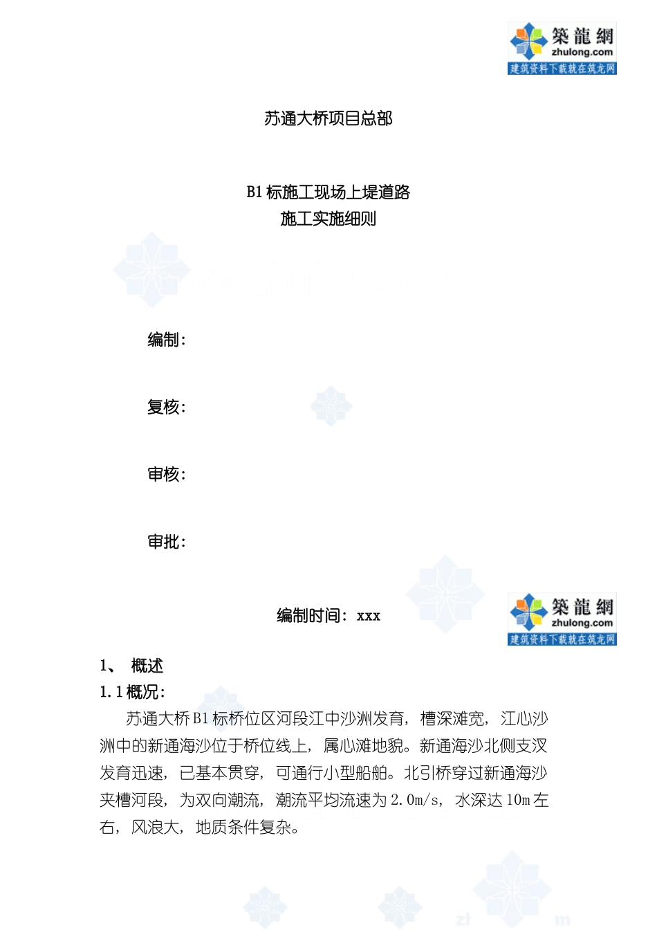 上堤道路施工方案模板_第2页