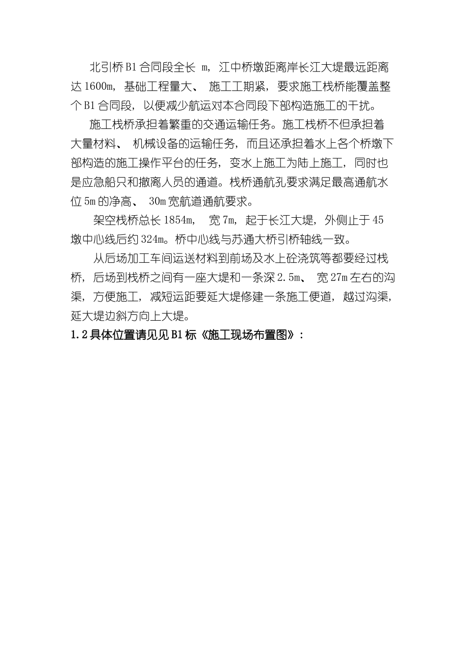 上堤道路施工方案模板_第3页