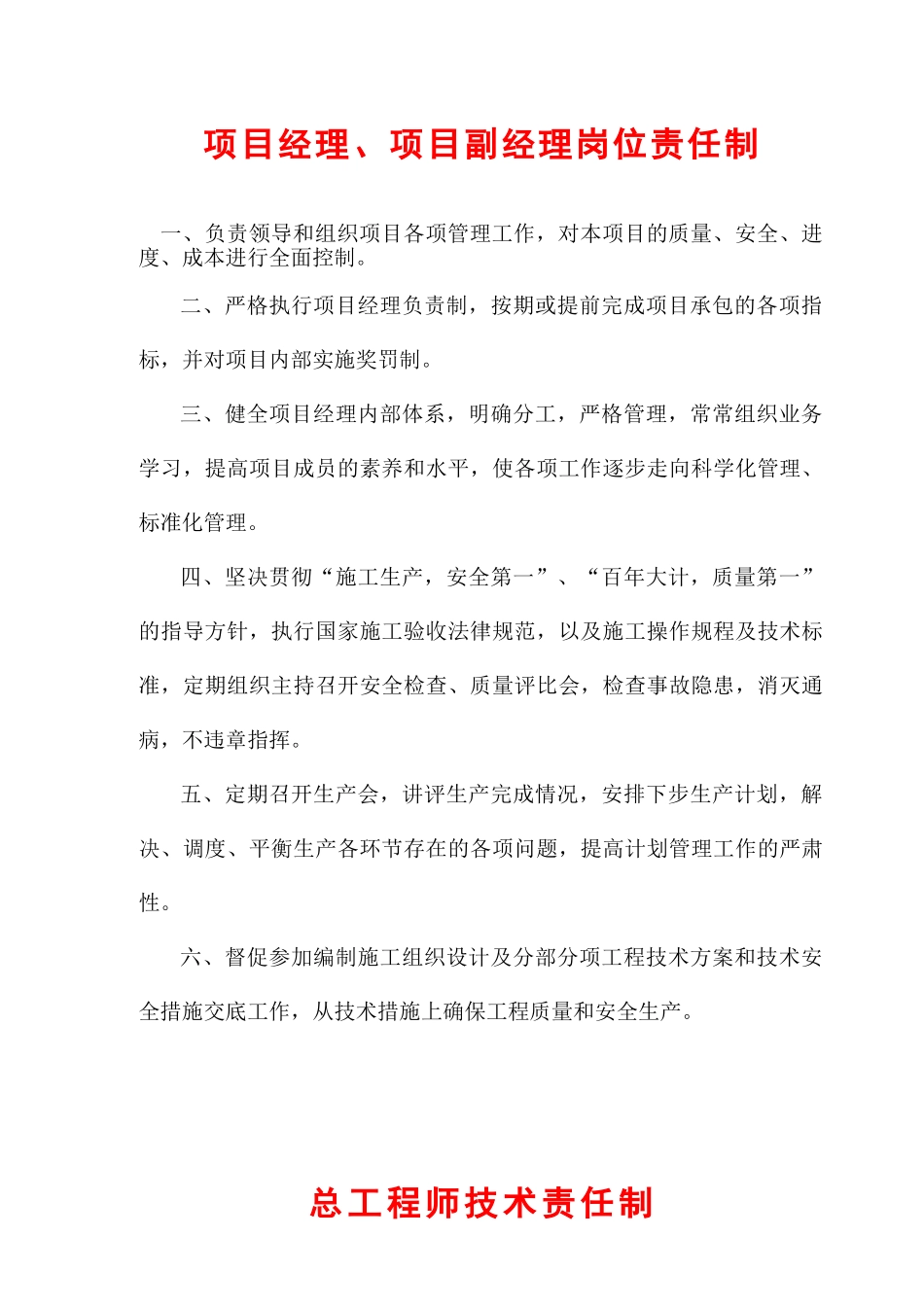 上墙岗位责任制及规章制度_第1页