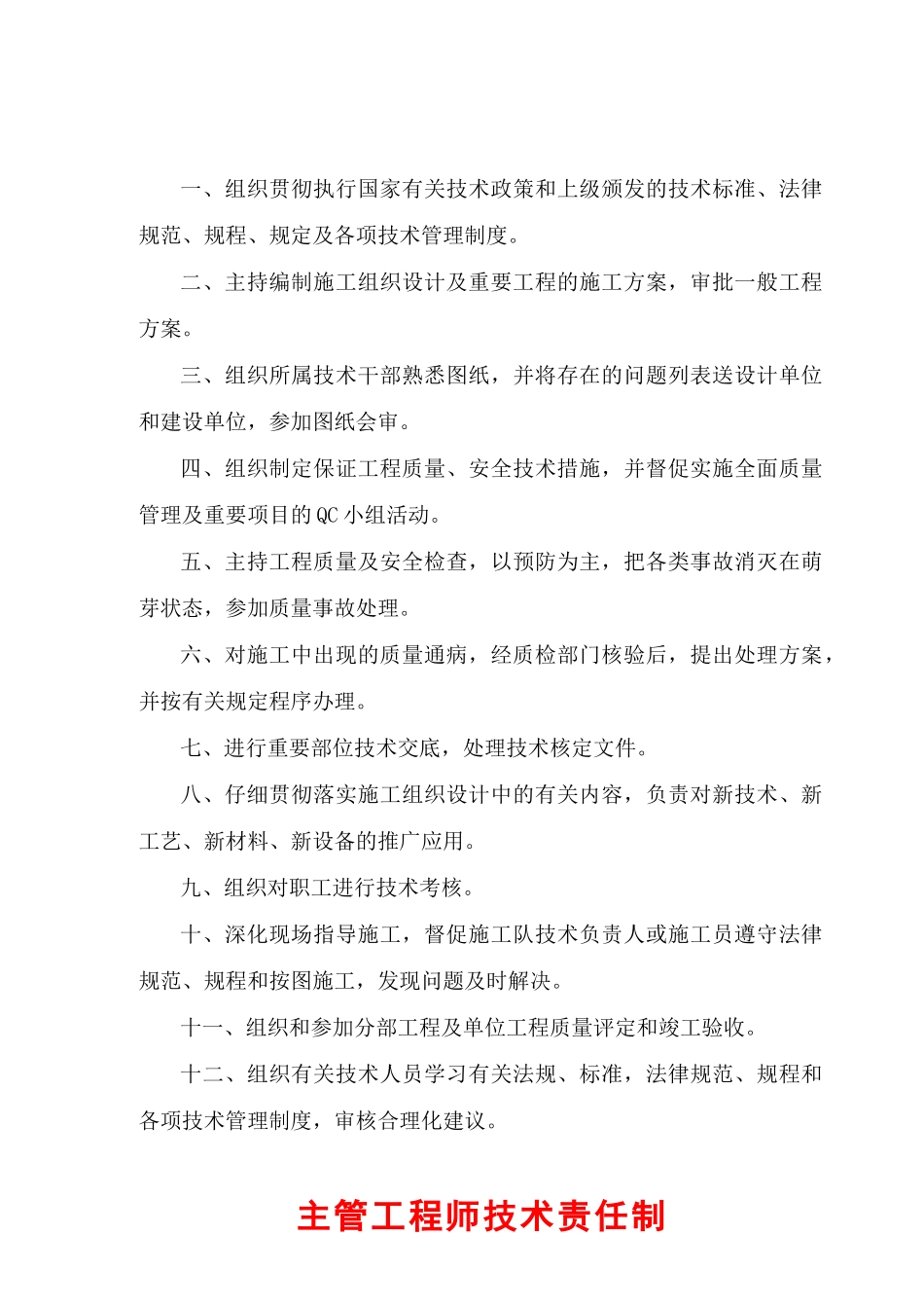 上墙岗位责任制及规章制度_第2页