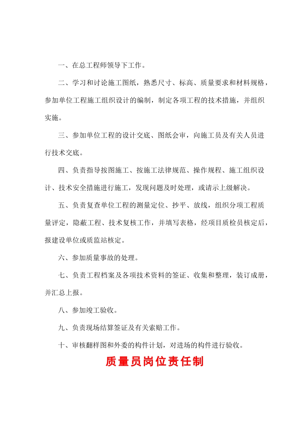 上墙岗位责任制及规章制度_第3页