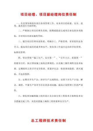 上墙岗位责任制及规章制度