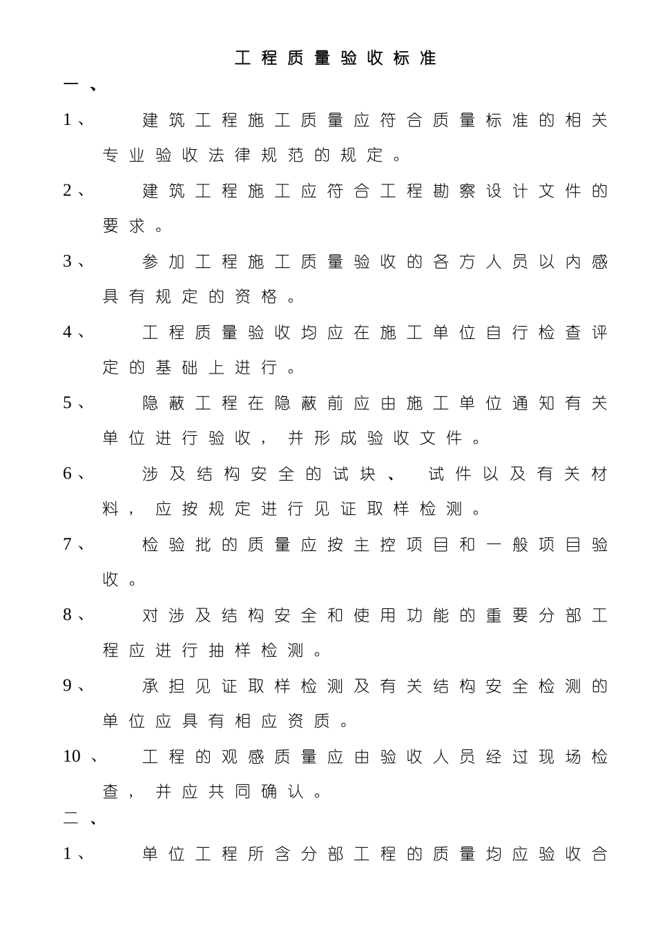 上墙质量制度_第2页