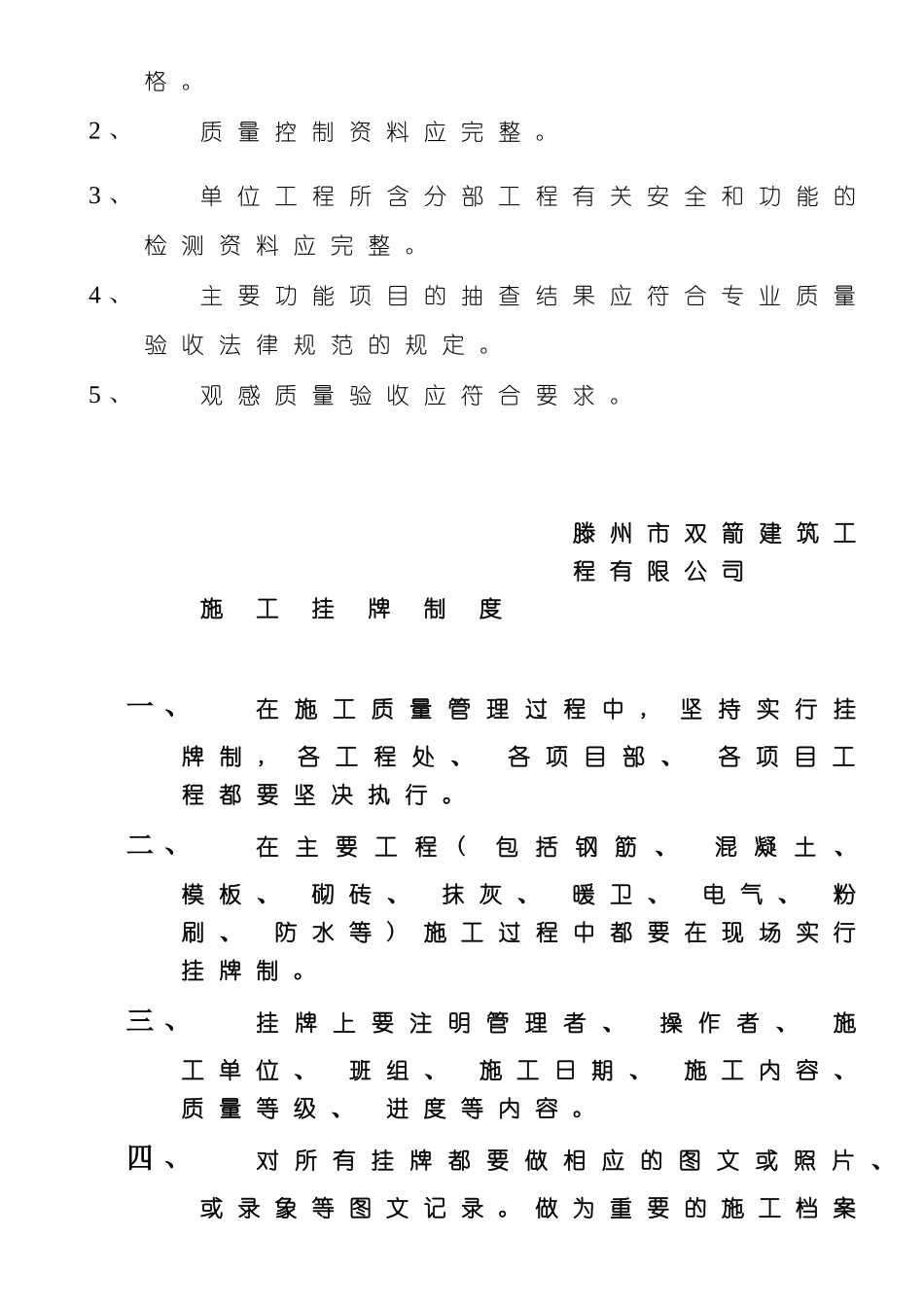 上墙质量制度_第3页