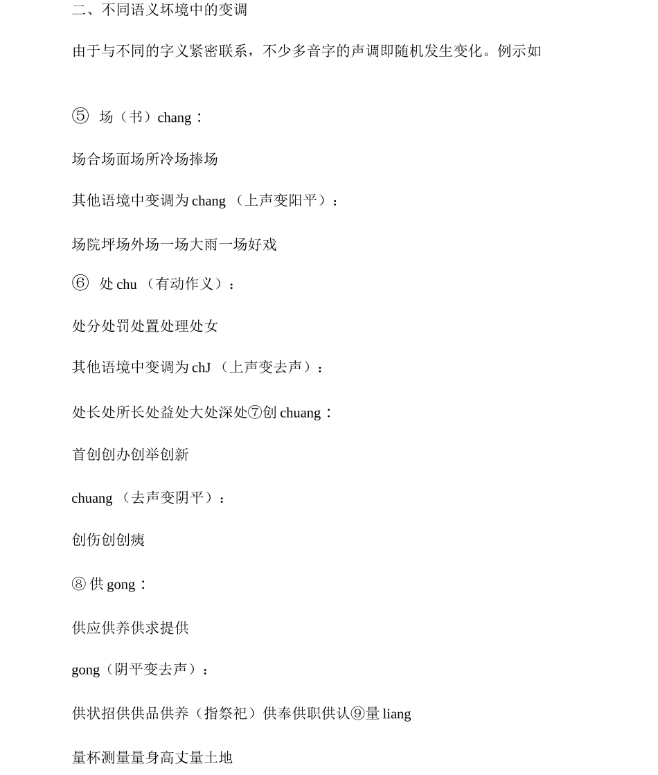 上声和去声的变调_第3页