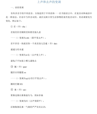 上声和去声的变调