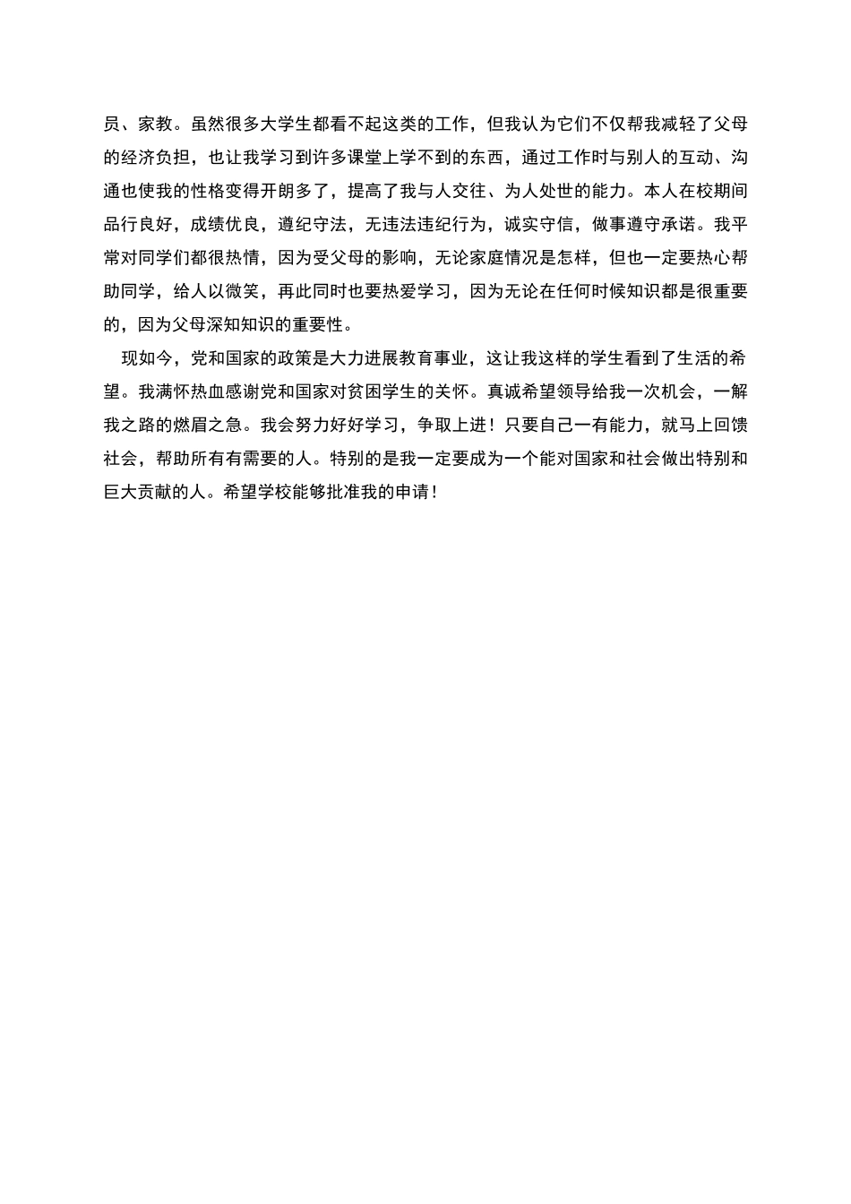 上大学困难申请书_第2页