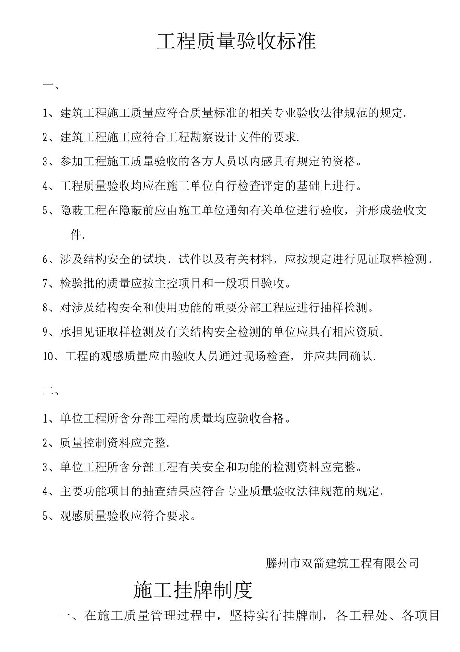上墙质量制度_第1页