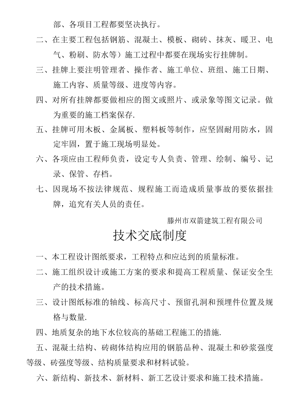 上墙质量制度_第2页