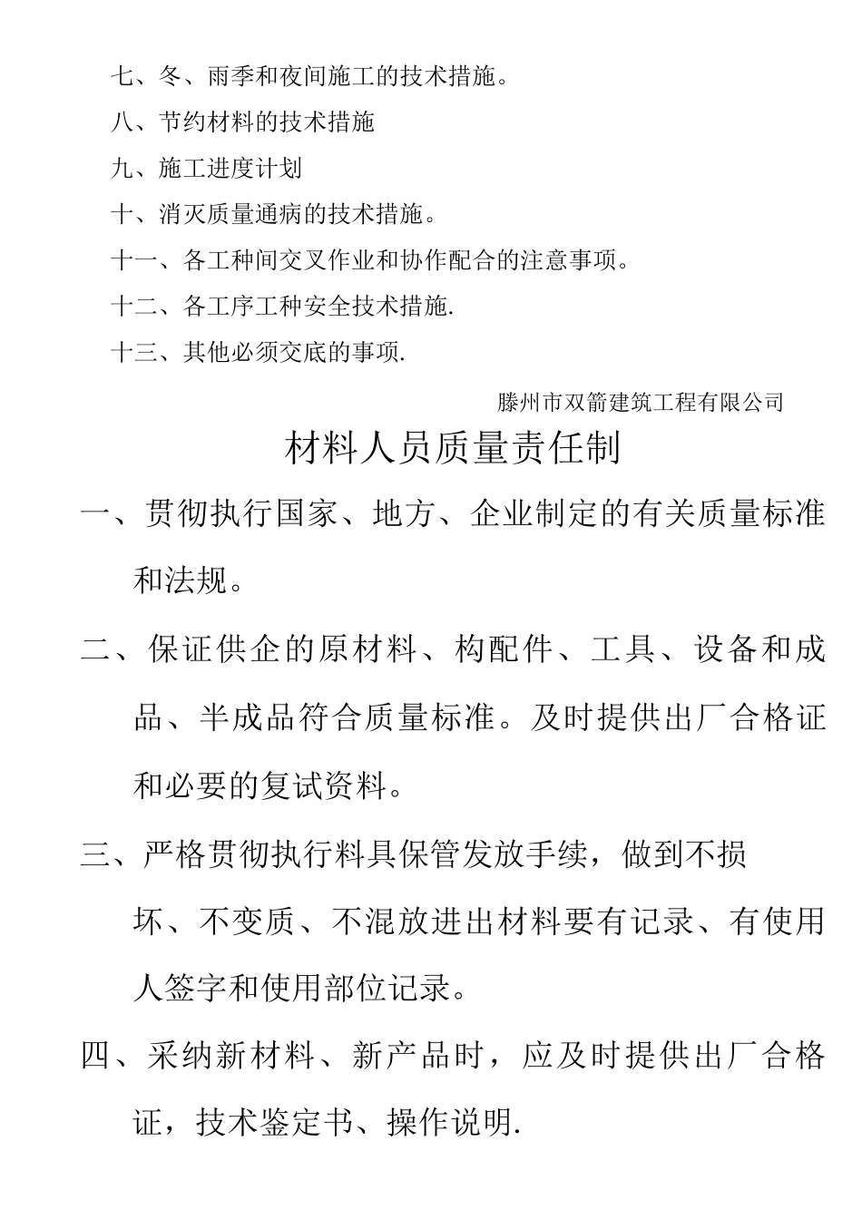 上墙质量制度_第3页