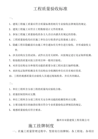 上墙质量制度