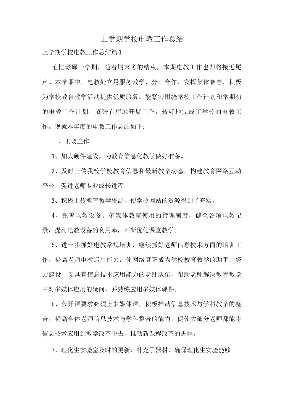 上学期学校电教工作总结_第1页