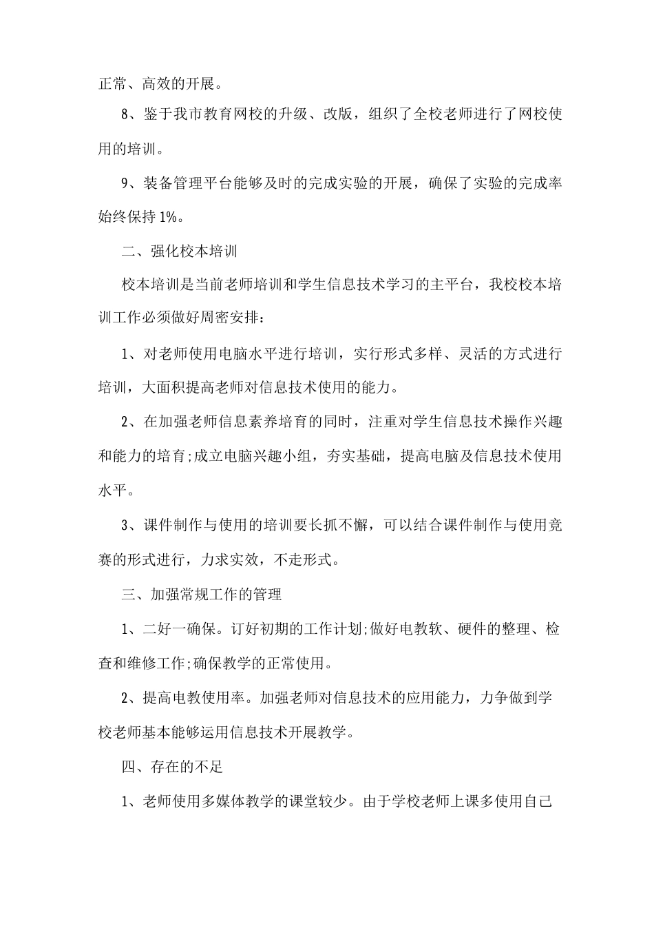 上学期学校电教工作总结_第2页