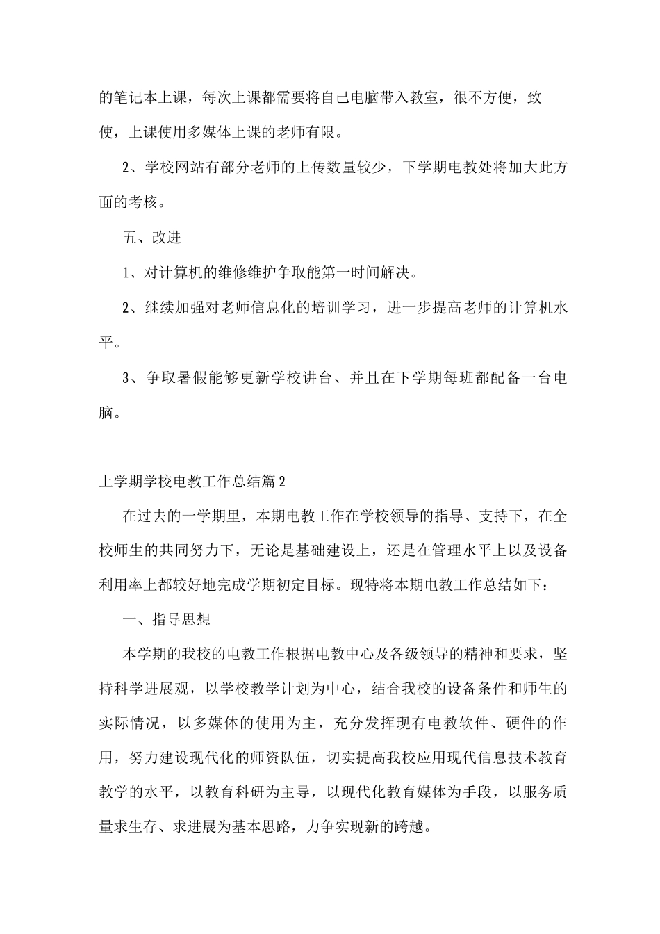 上学期学校电教工作总结_第3页